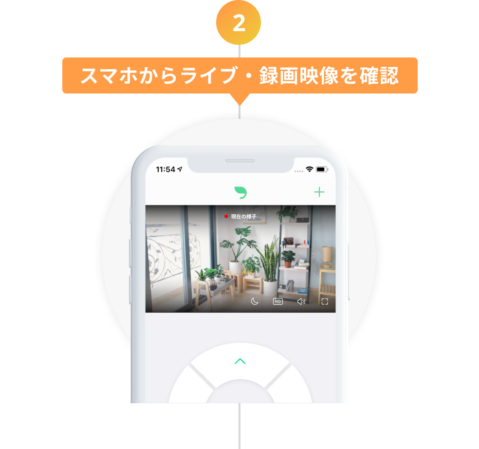 スマホからライブ・録画映像を確認