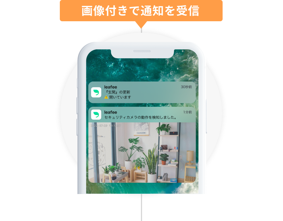 画像付きで通知を受信