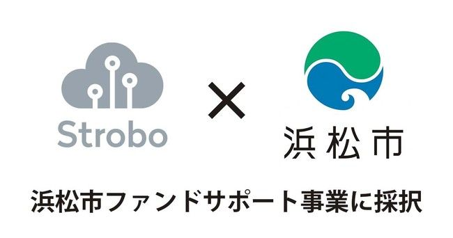 浜松市ファンドサポート事業