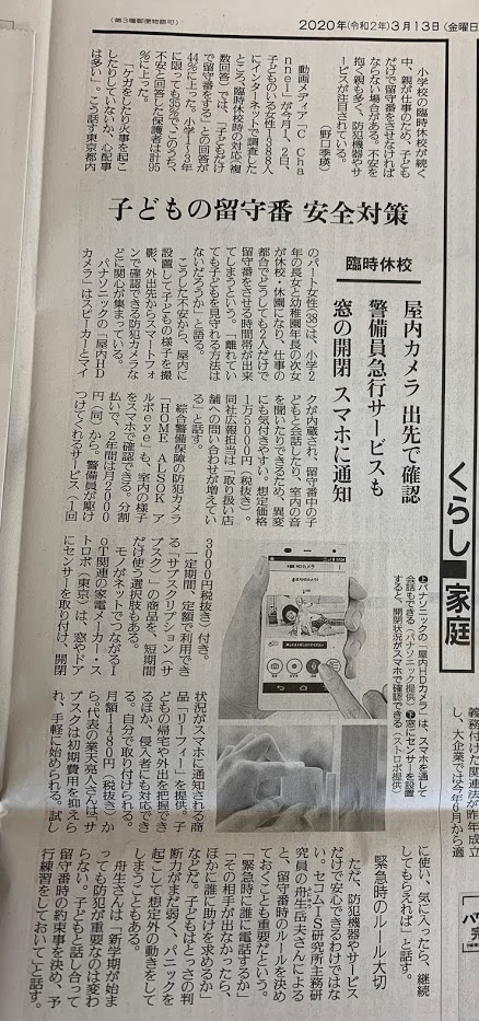 2020年3月13日 読売新聞朝刊