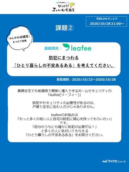 ひらめけ!ふかわ会議室