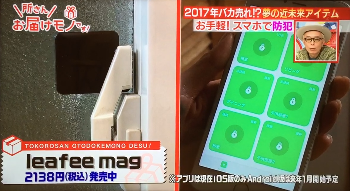 所さんお届けモノです!